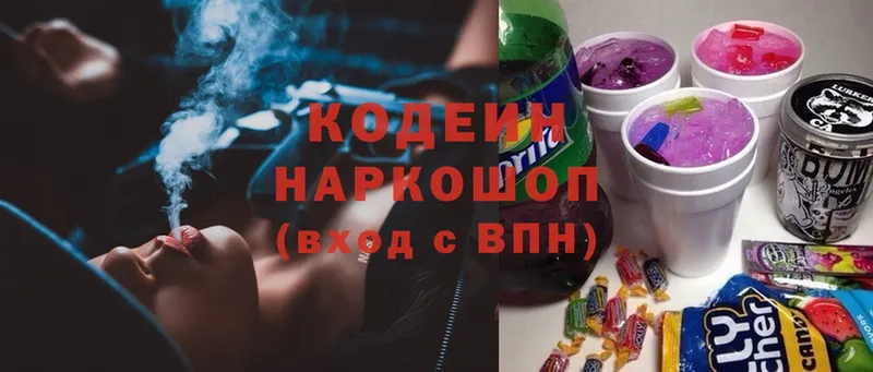 Кодеин Purple Drank  мега онион  darknet как зайти  Хадыженск 